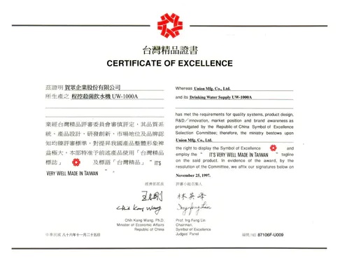 台湾精品证书